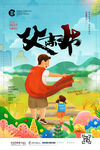 父亲节插画感恩618创意海报