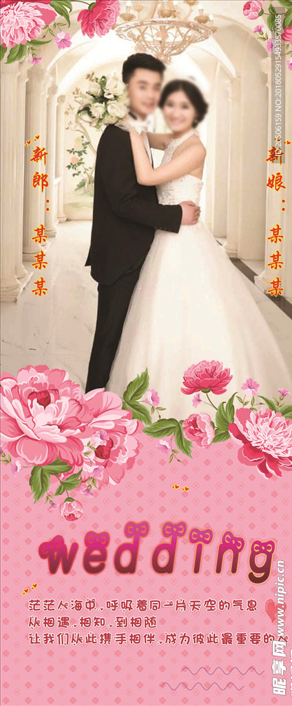 婚礼展架