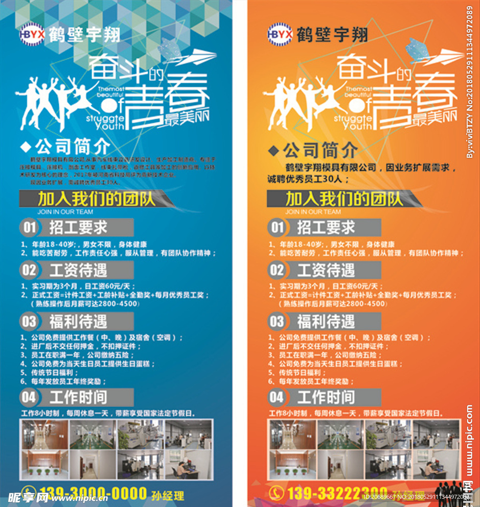 招聘海报