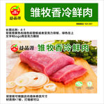 雏牧香冷鲜肉