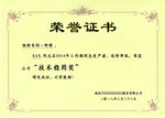 荣誉证书
