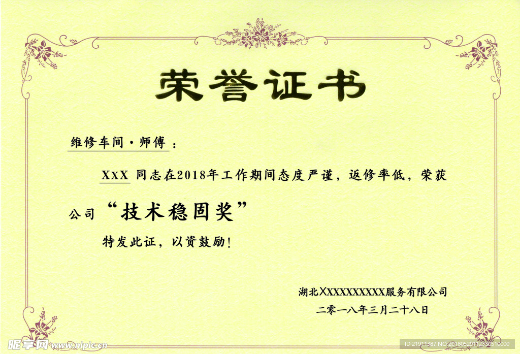 荣誉证书