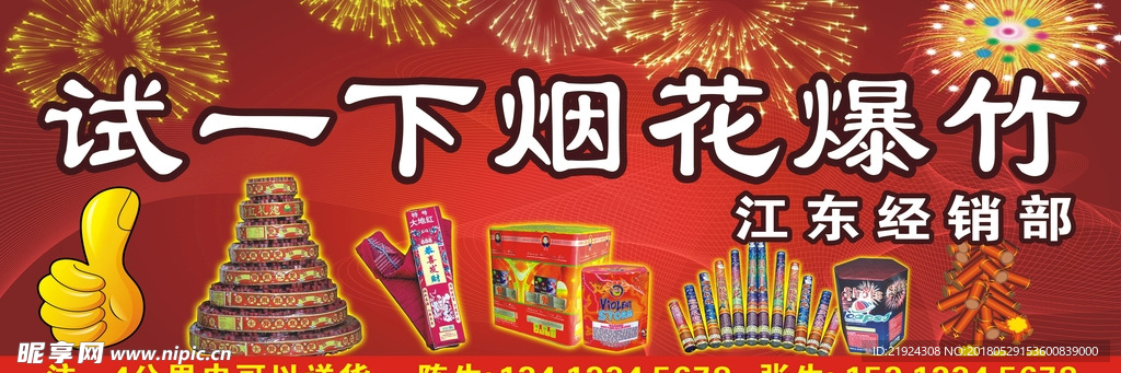 试一下烟花爆竹招牌 灯箱