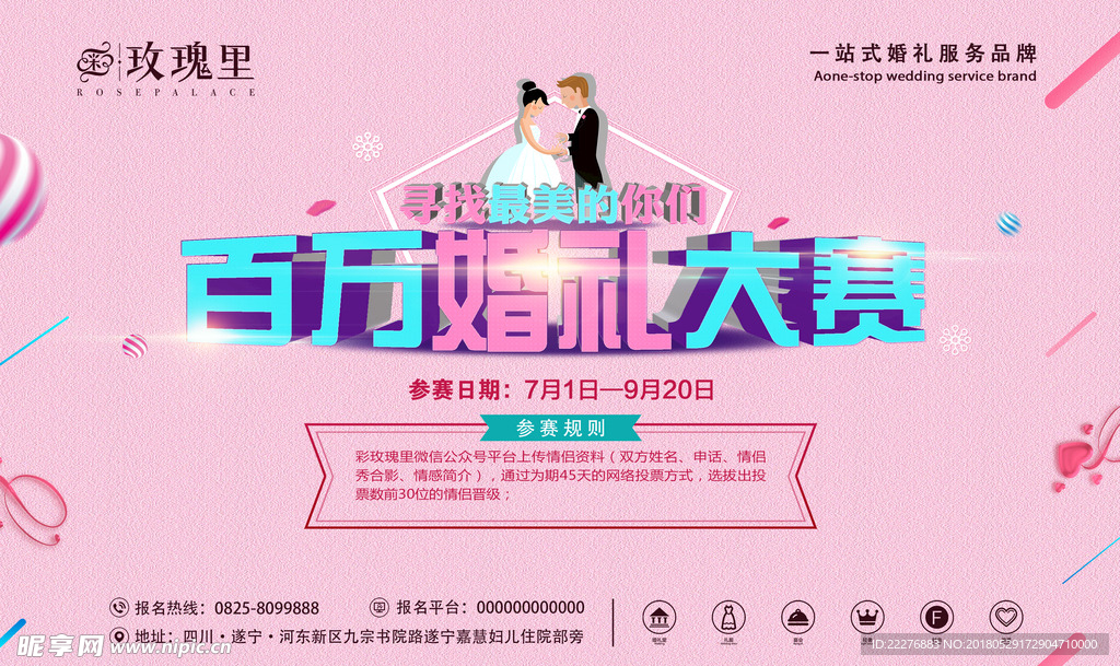 百万婚礼 爱情 比赛
