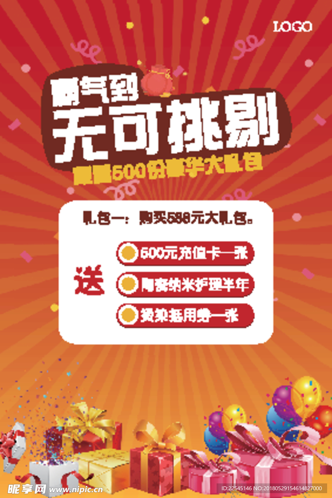 促销台卡优惠卡促销海报礼包