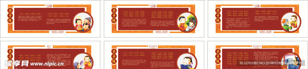 弟子规雕刻墙