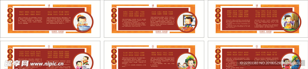 弟子规 文化