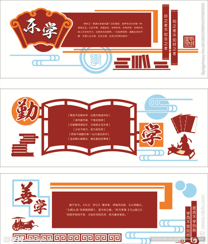 乐学 勤学  善学