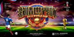 创意时尚金色激情世界杯海报设计