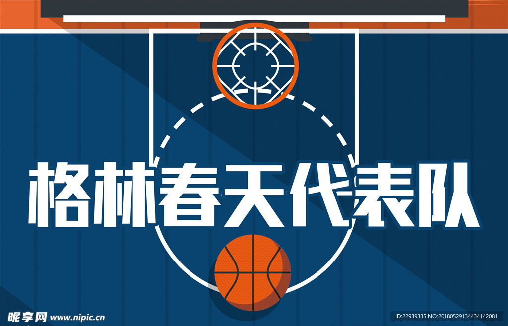 篮球海报