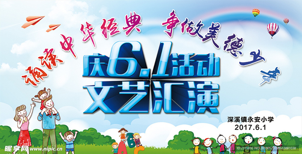 儿童节活动