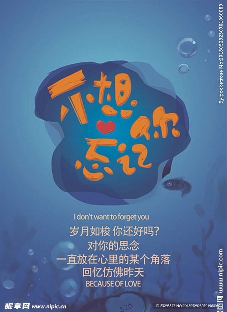 不想忘记你