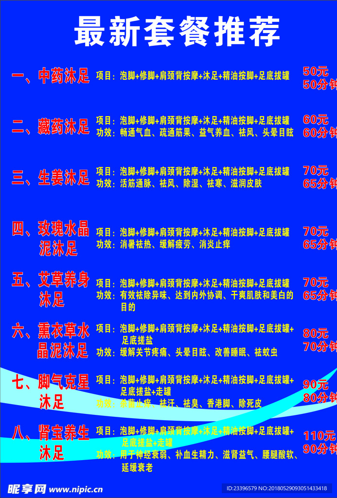 益足健  套餐   菜单 海报