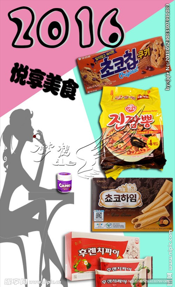 休闲食品海报
