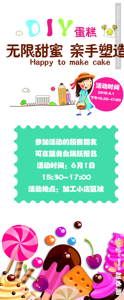 DIY蛋糕