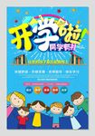 幼儿园开学