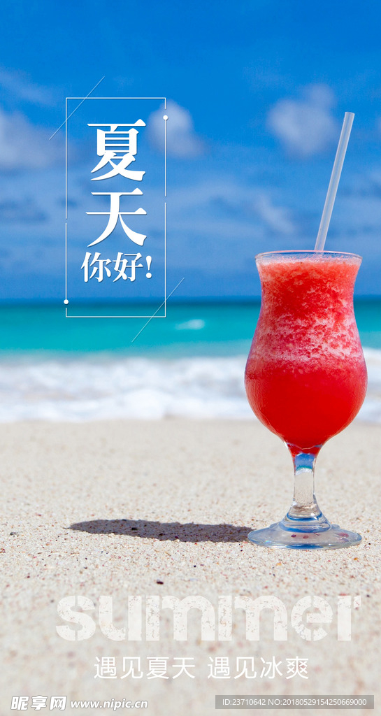 西瓜汁海报