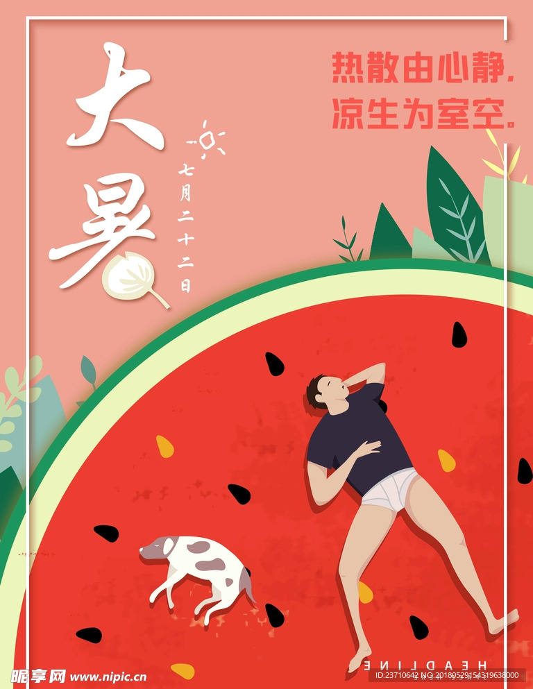西瓜海报