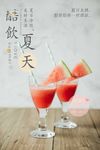 西瓜海报