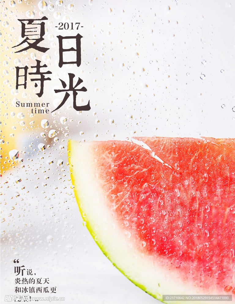 西瓜海报