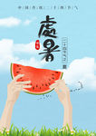 西瓜海报