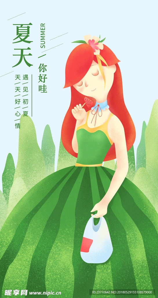 西瓜海报