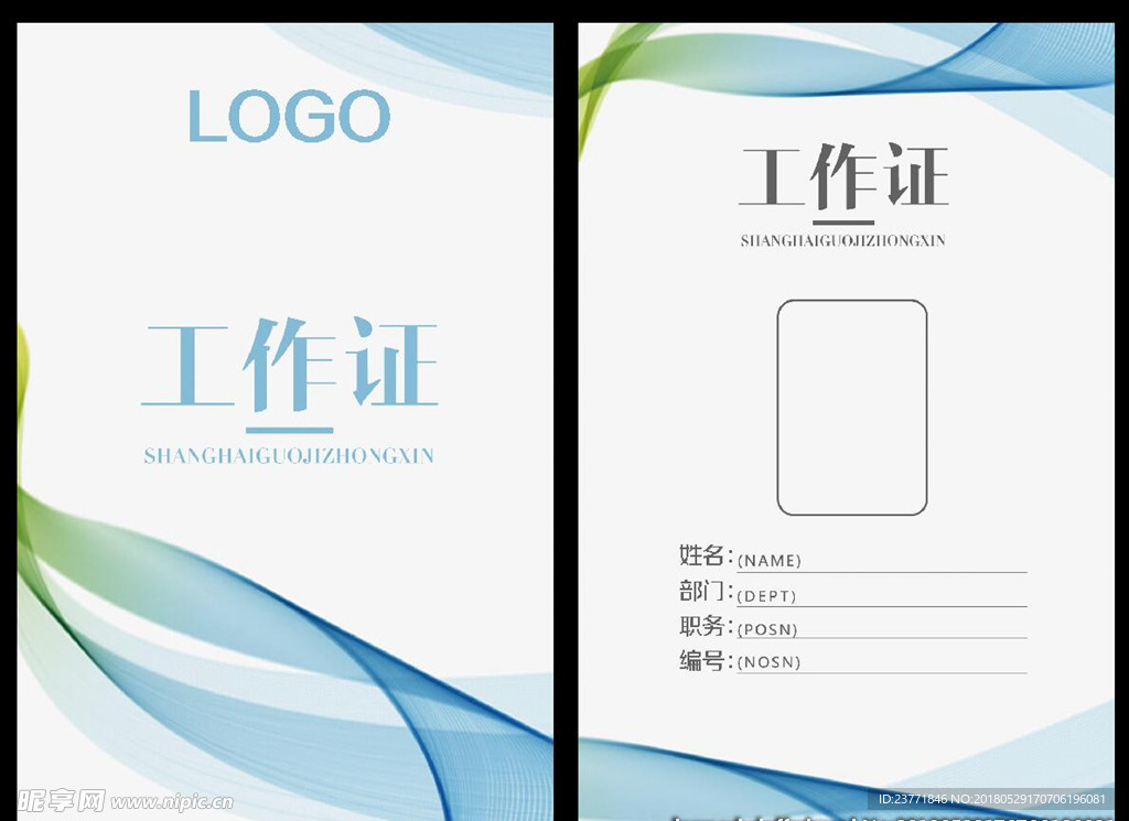 工作证
