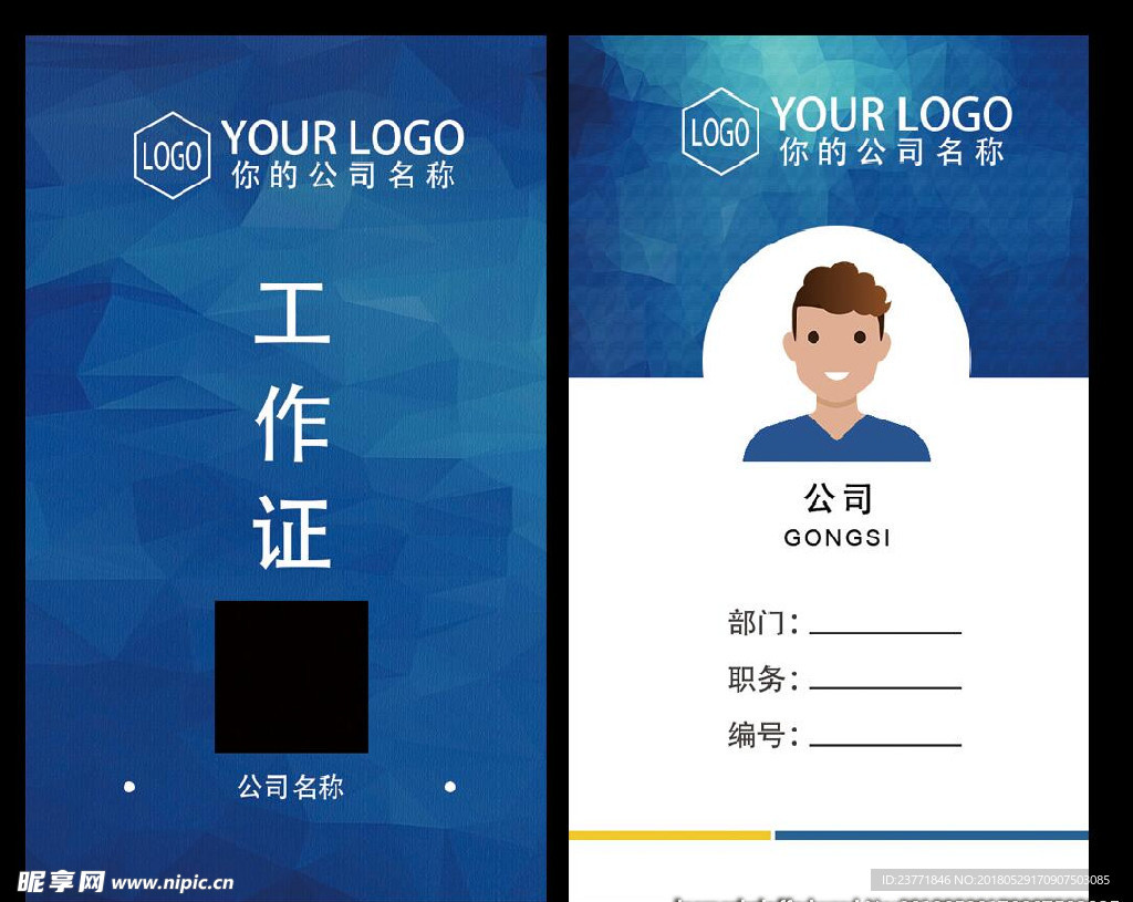 工作证