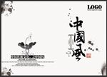 中国风画册封面