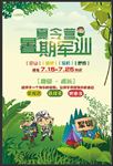 军训夏令营