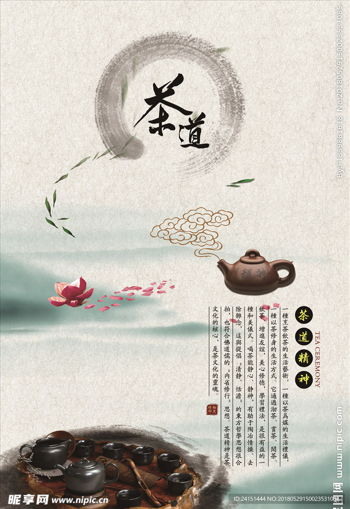 茶道