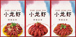 多味小龙虾