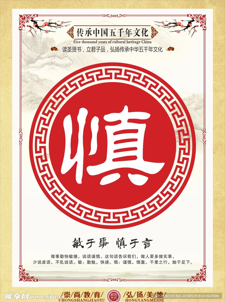 慎 国学