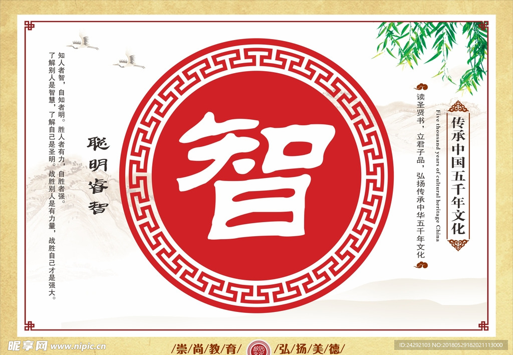 智 国学