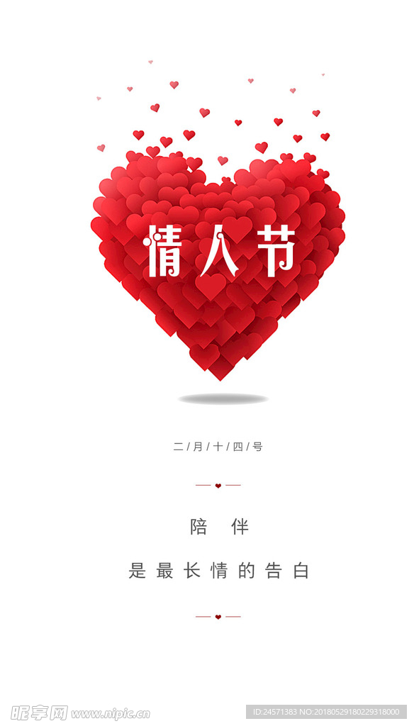 情人节单图