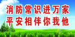 消防知识口号