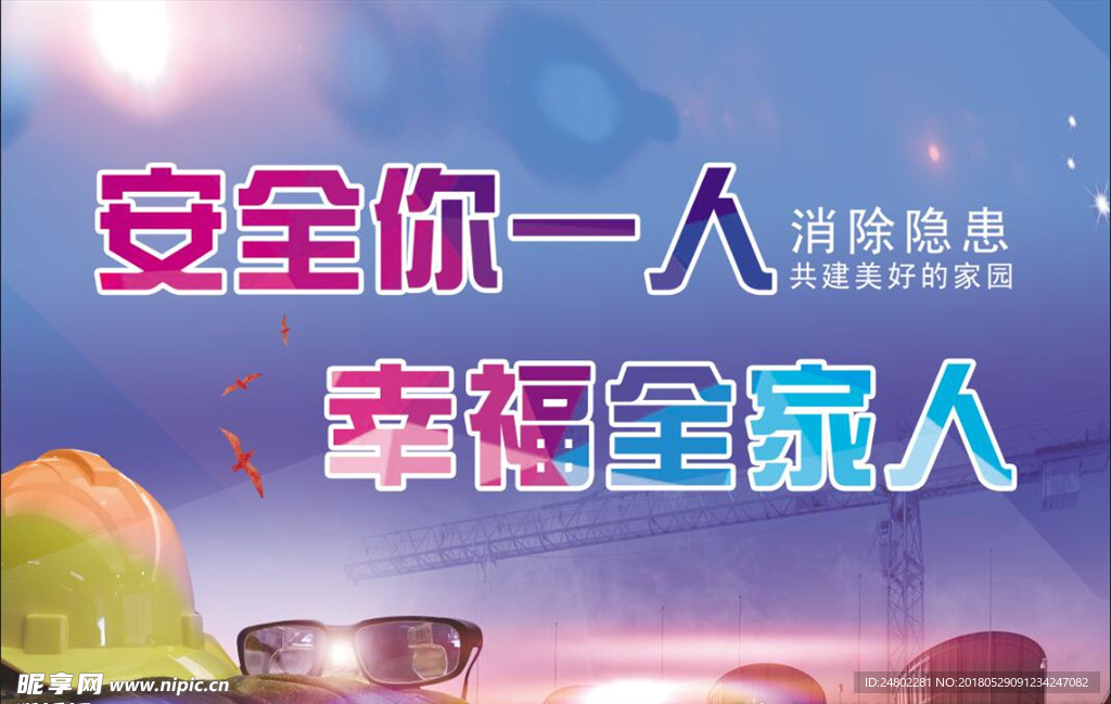 安全月展板