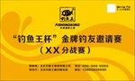 钓鱼王杯钓鱼比赛海报