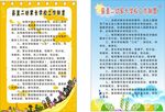 学校制度展板