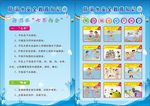 夏季防溺水彩页
