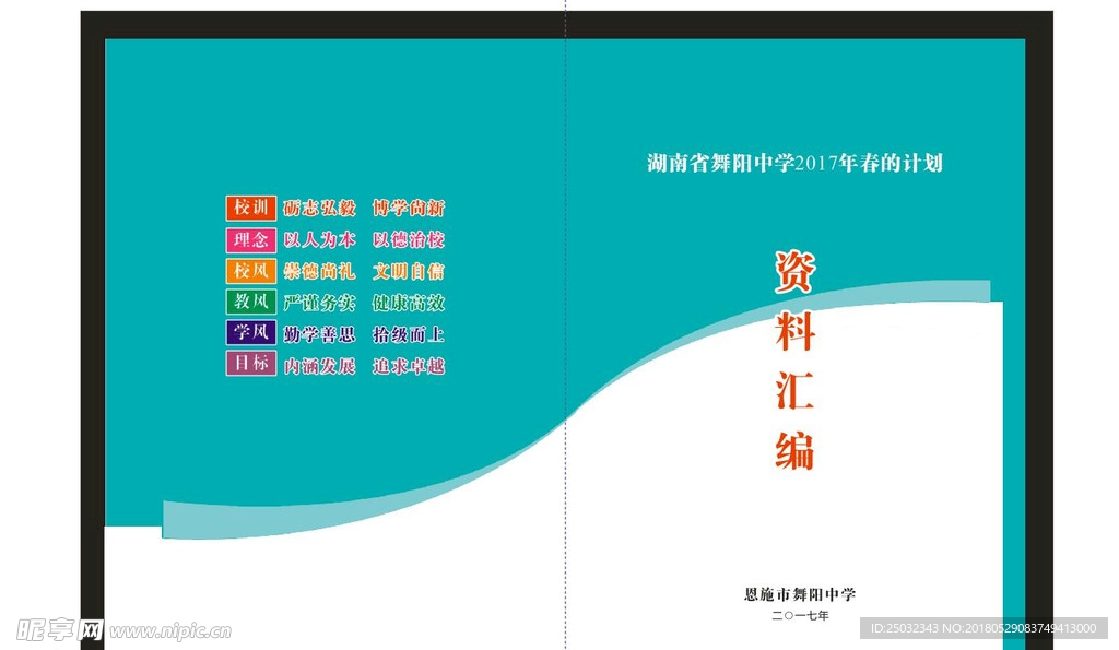 学校春的计划校册子 设计
