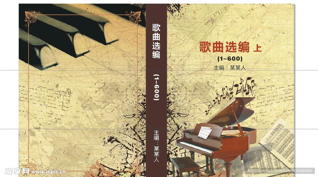 钢琴艺术学校书面册歌曲选编封面