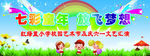 幼儿园六一活动展板