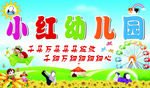 幼儿园海报