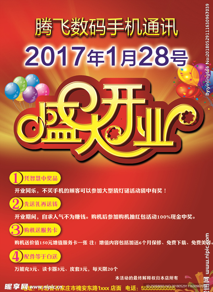 盛大开业海报