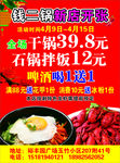 龙虾传单