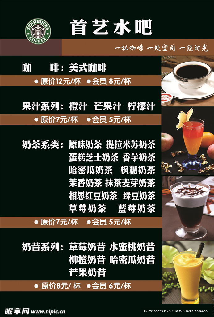 水吧价目表