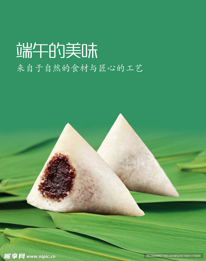 端午粽子