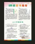 好书推荐