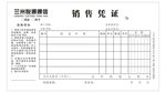 手机销售凭证